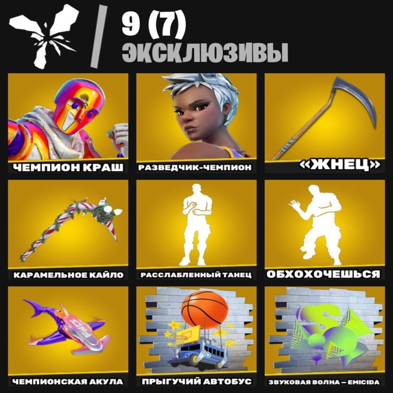 🎨 283 скина | 🌟 Fortnite аккаунт