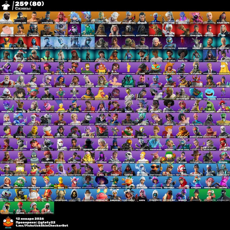🎨 259 скінів | 🌟 Fortnite акаунт