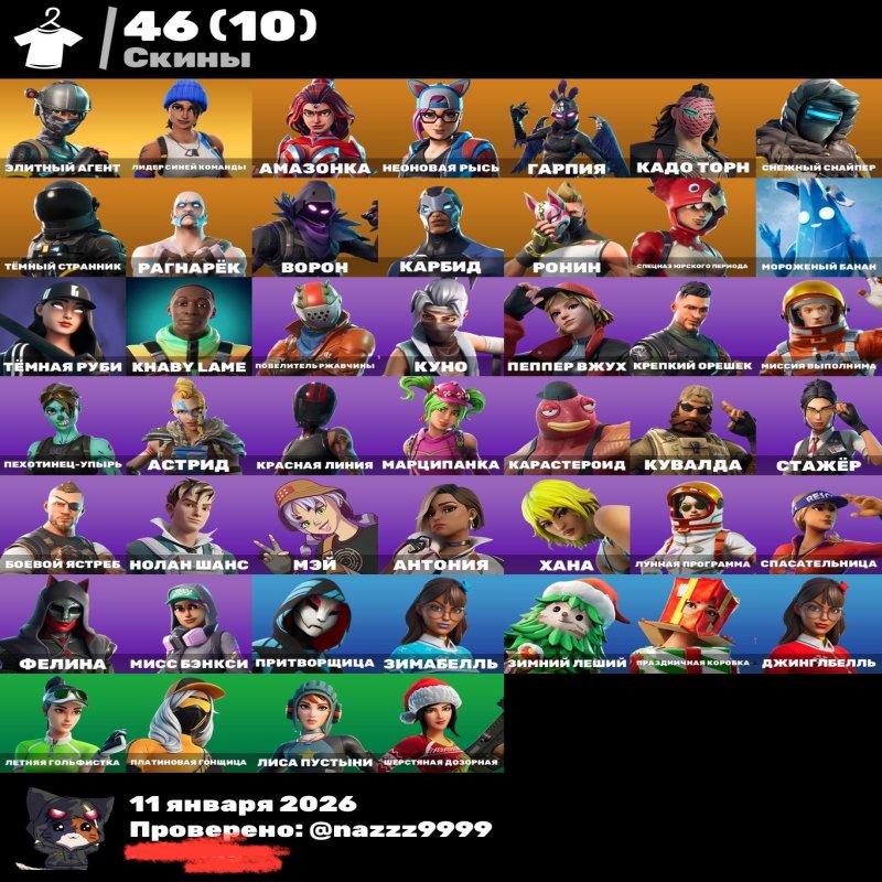 🎨 46 скінів | 🌟 Fortnite акаунт