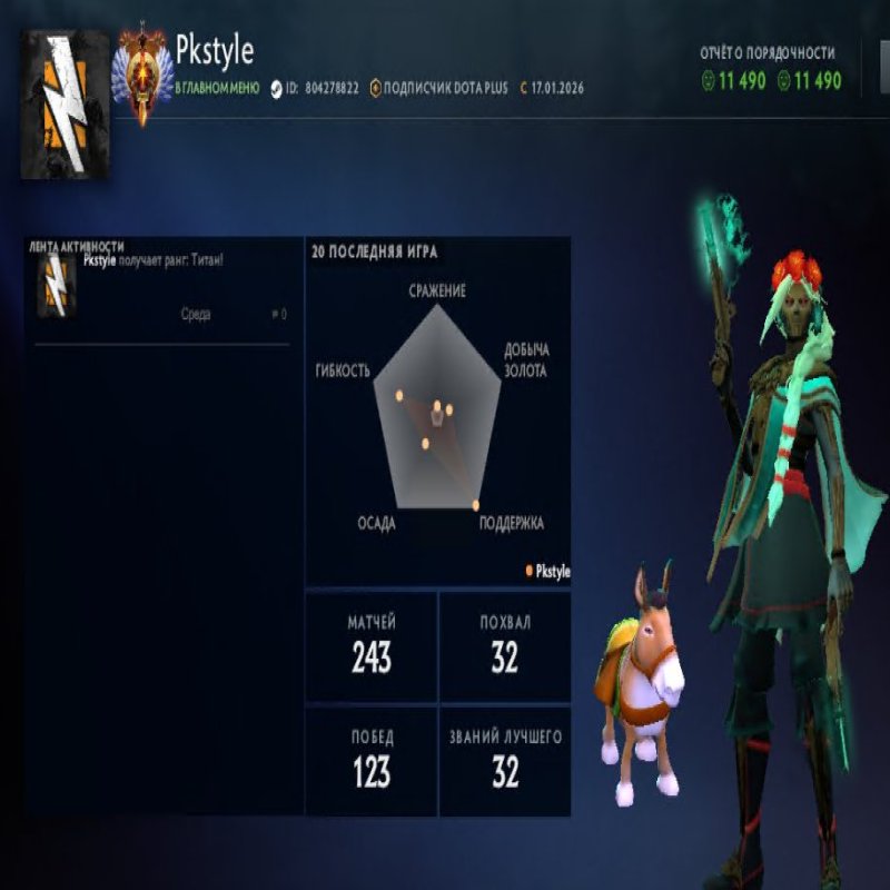 🏅 MMR 7808 | 🕒 196 годин | 🛡 11490