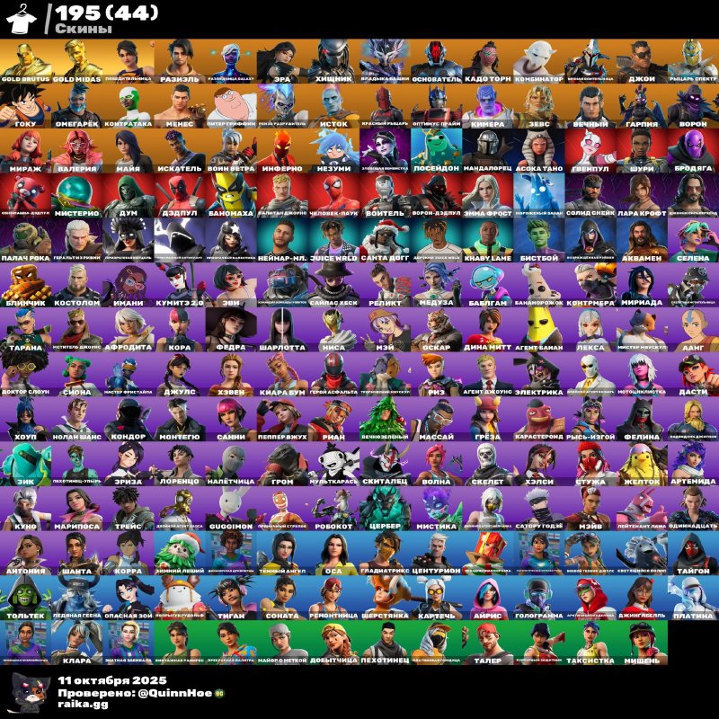 Account with 195 skins | 🌟 Fortnite account