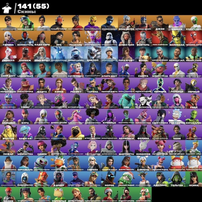 🎨 141 скінів | 🌟 Fortnite акаунт