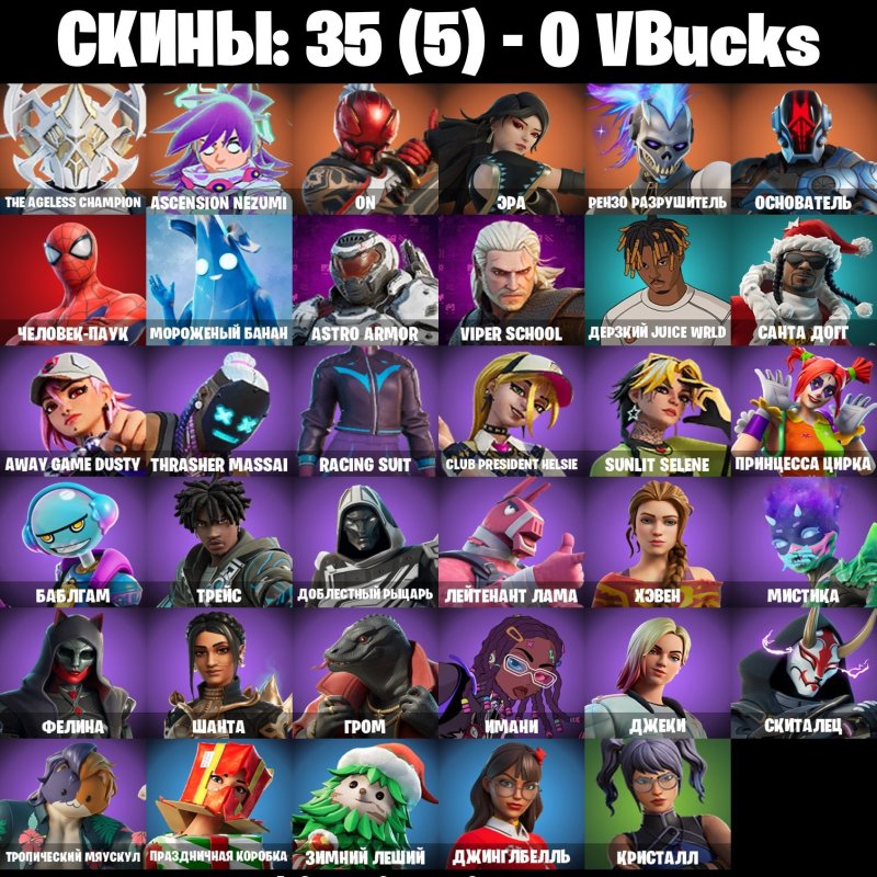 🎨 35 скінів | 🌟 Fortnite акаунт