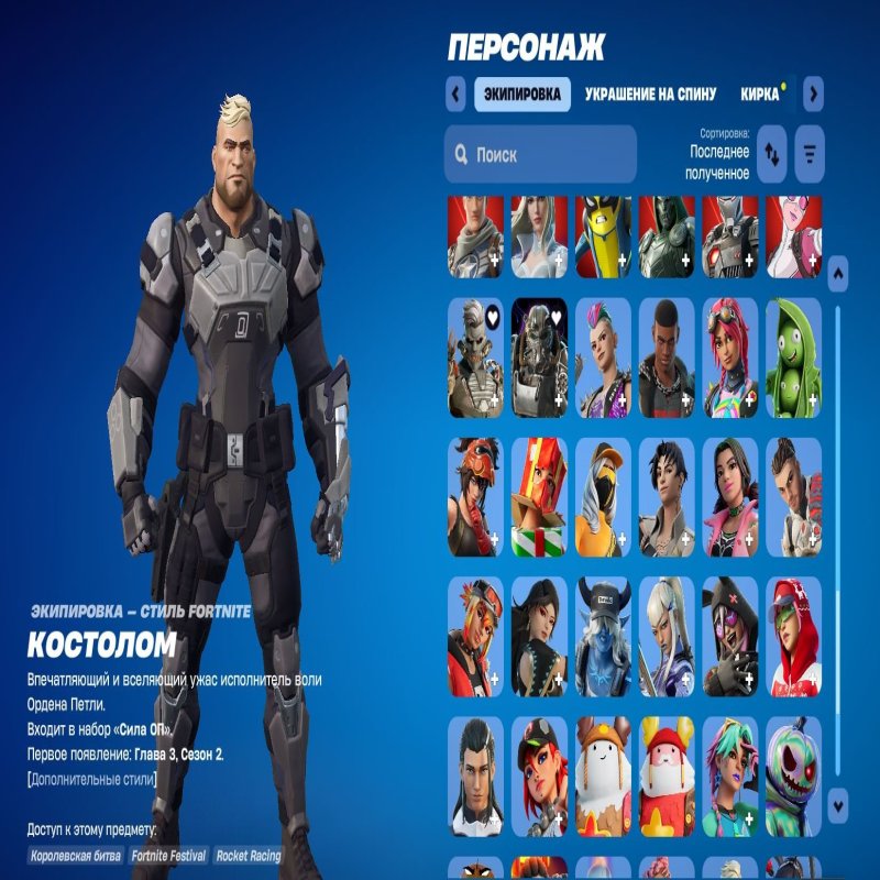 🎨 124 скінів | 🌟 Fortnite акаунт