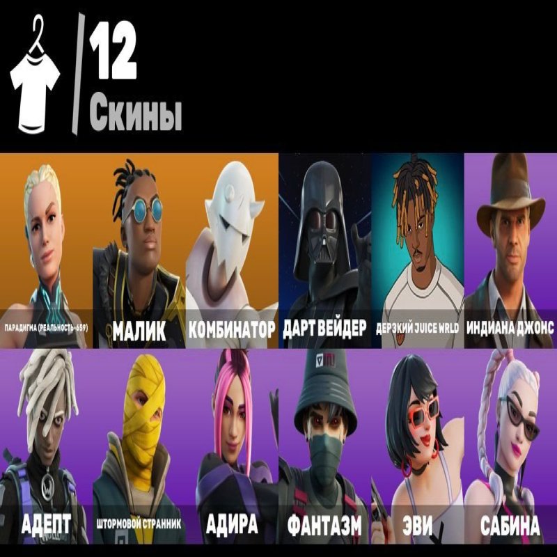 🎨 12 скинов | 🌟 Fortnite аккаунт