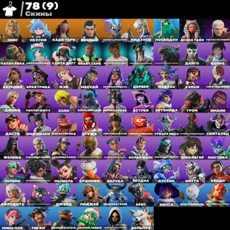 🎨 78 skins | 🌟 Fortnite account