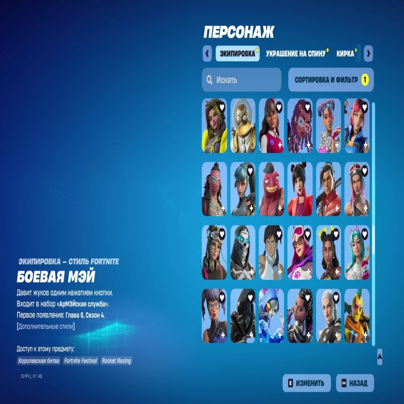 🎨 318 skins | 🌟 Fortnite account