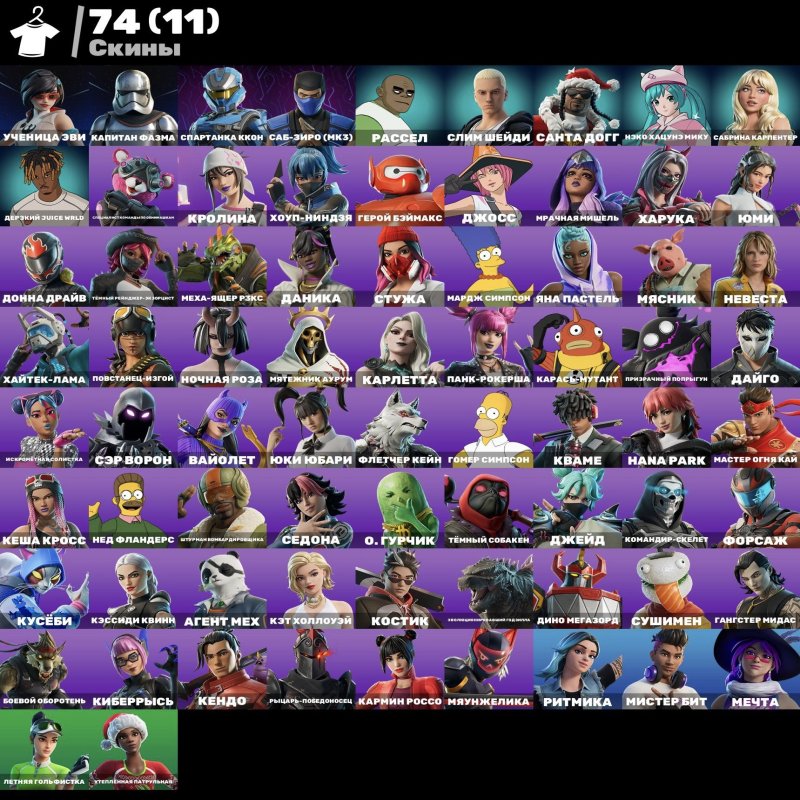 🎨 74 skins | 🌟 Fortnite account