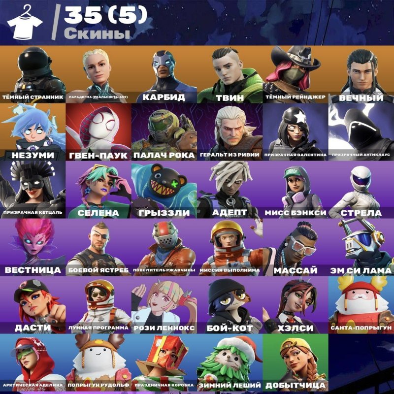 🎨 35 skins | 🌟 Fortnite account