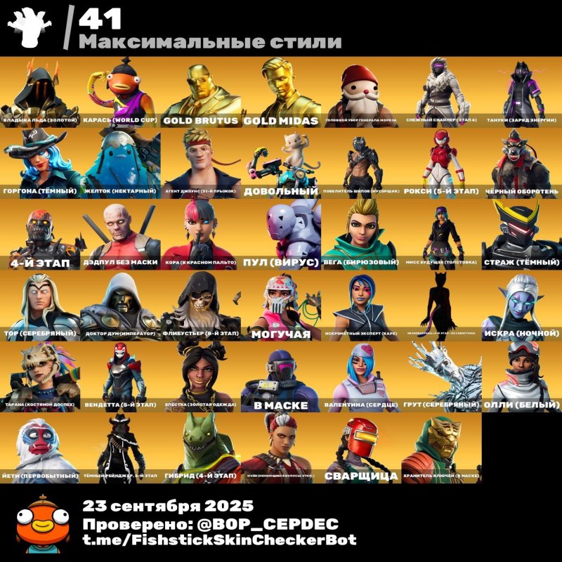 🎨 195 скінів | 🌟 Fortnite акаунт