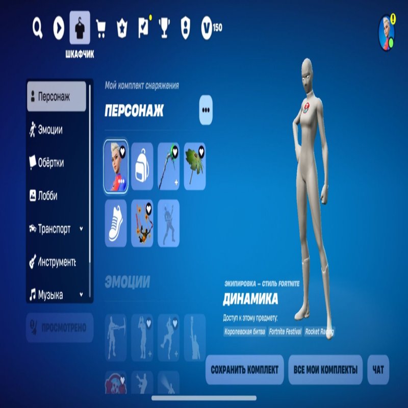 🎨 156 скинов | 🌟 Fortnite аккаунт