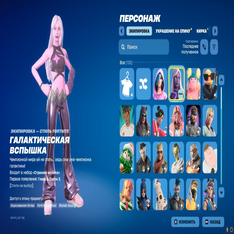 🎨 135 скінів | 🌟 Fortnite акаунт