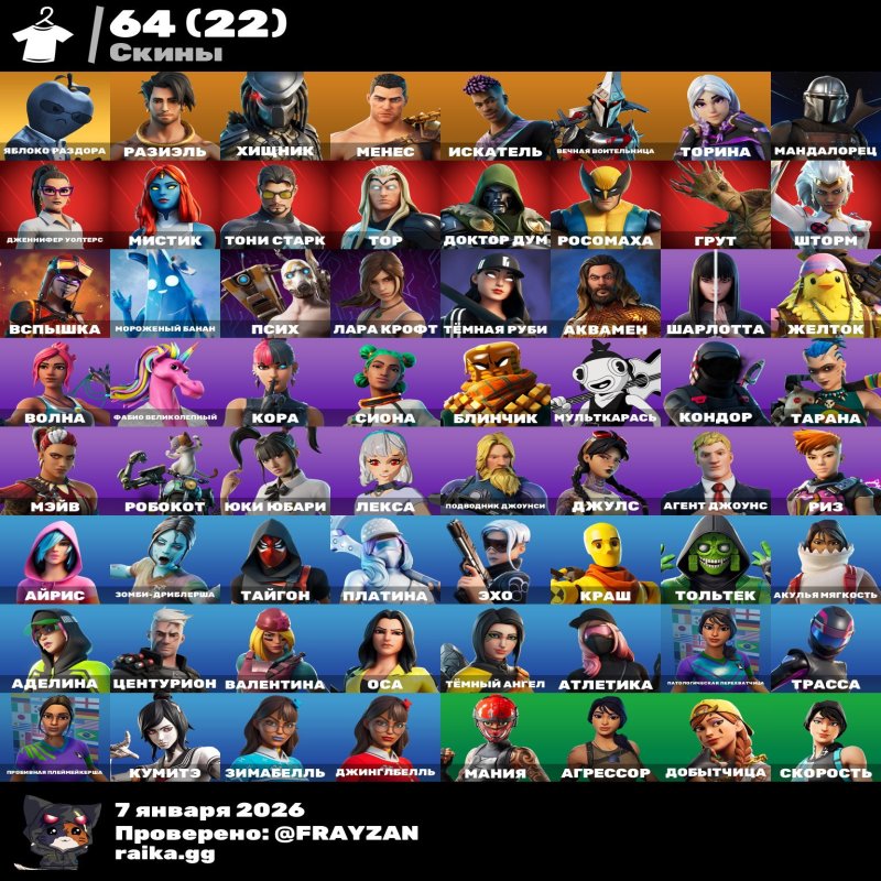 🎨 60 скінів | 🌟 Fortnite акаунт