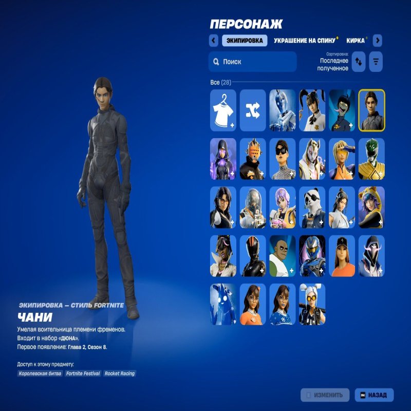 🎨 28 skins | 🌟 Fortnite account