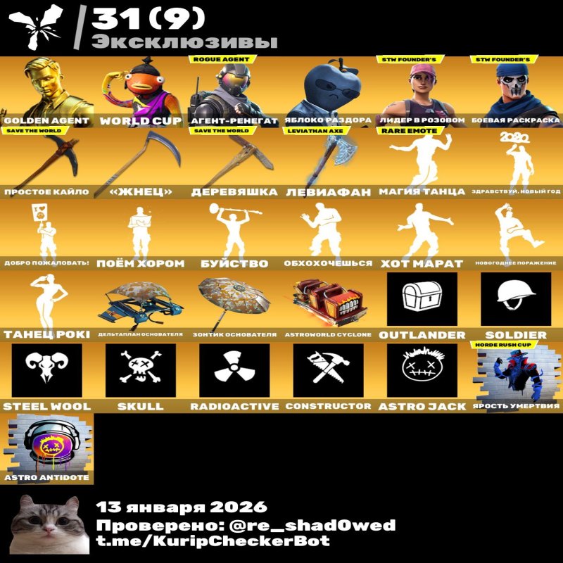 🎨 236 скінів | 🌟 Fortnite акаунт