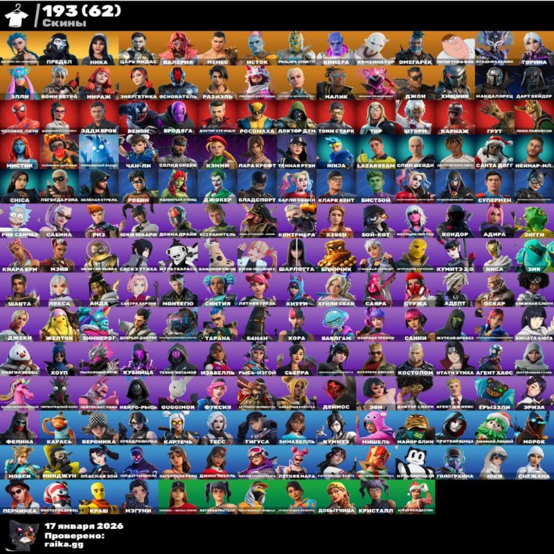 🎨 193 скина | 🌟 Fortnite аккаунт