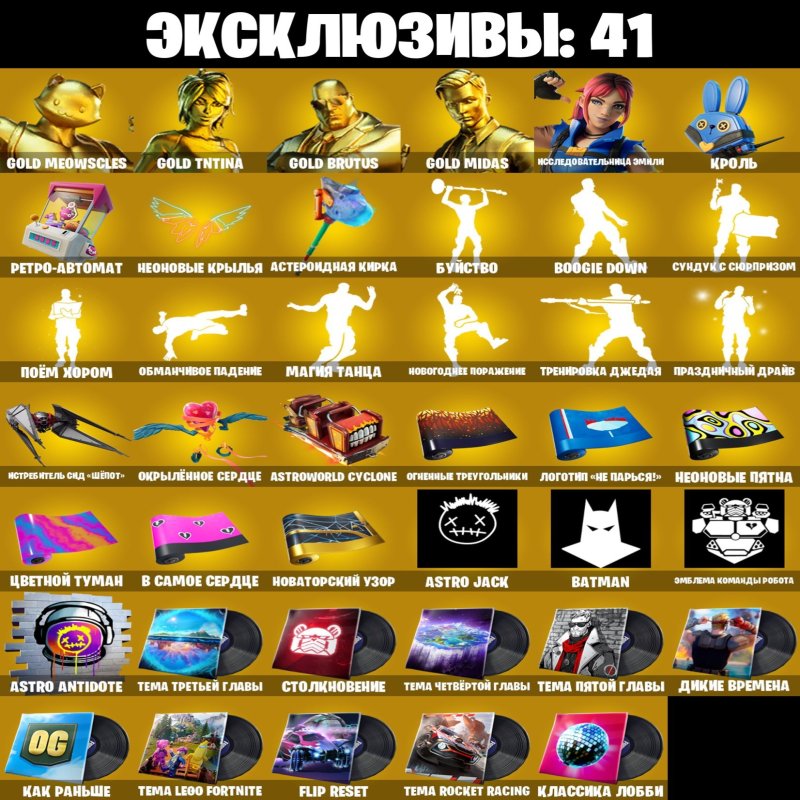 🎨 210 скінів | 🌟 Fortnite акаунт