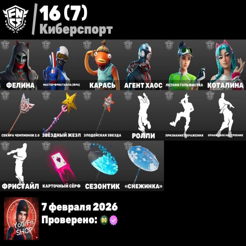 🎨 55 skins | 🌟 Fortnite account