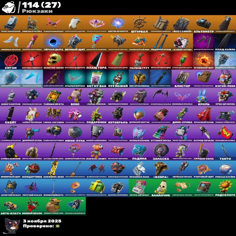 🎨 114 skins | 🌟 Fortnite account