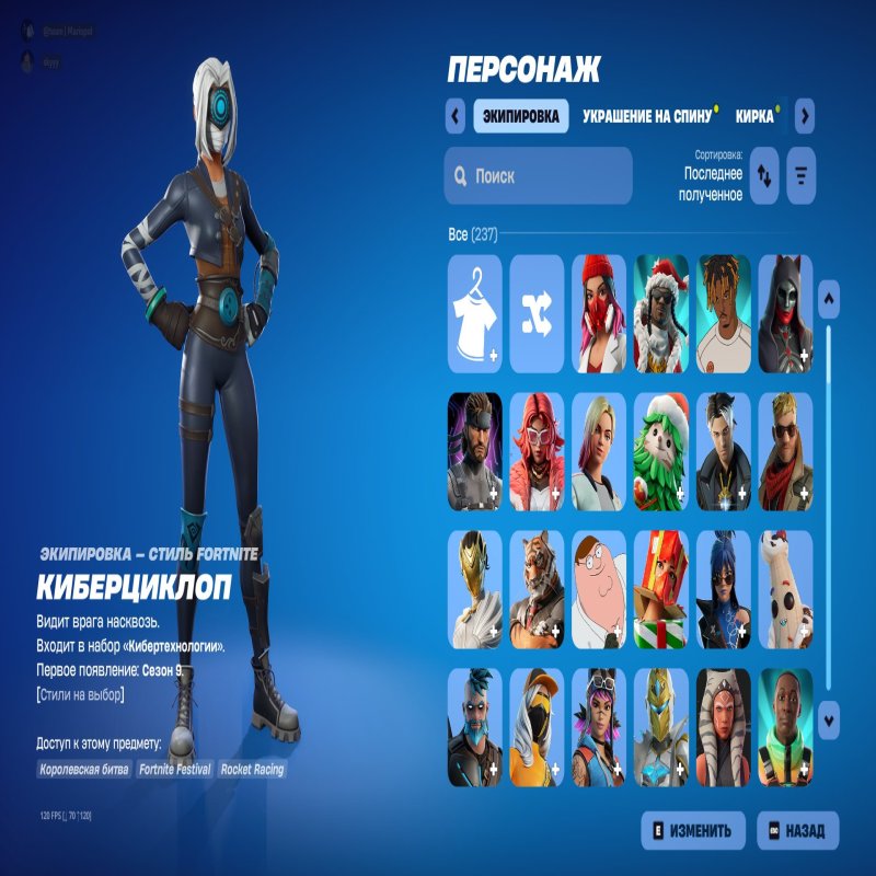 🎨 237 скінів | 🌟 Fortnite акаунт