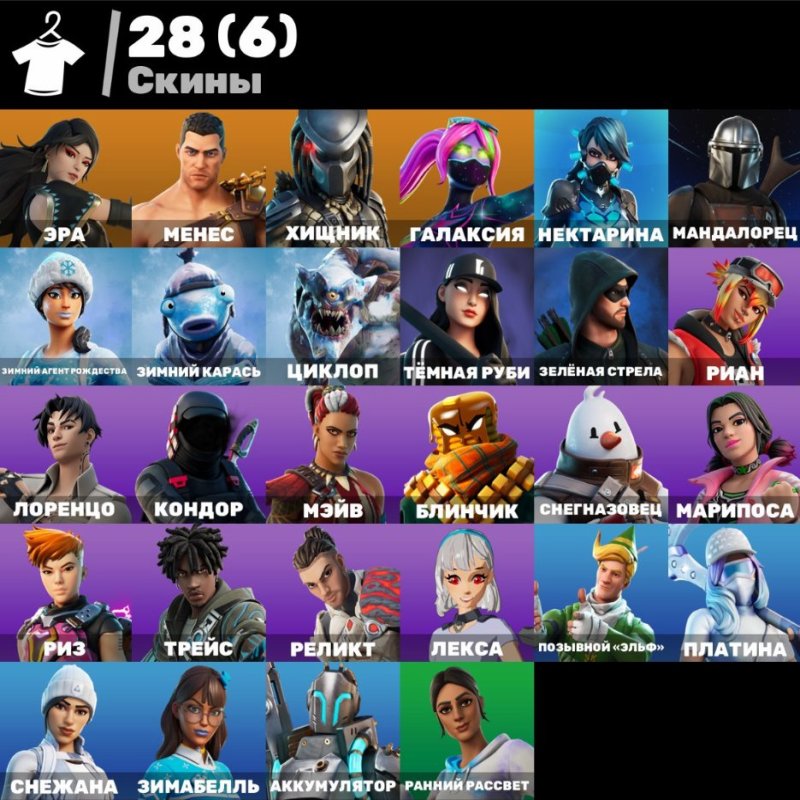 🎨 28 скінів | 🌟 Fortnite акаунт