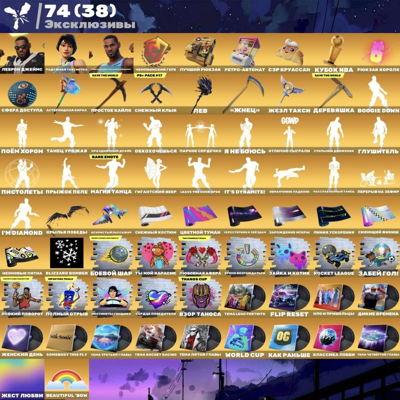 🎨 117 скінів | 🌟 Fortnite акаунт