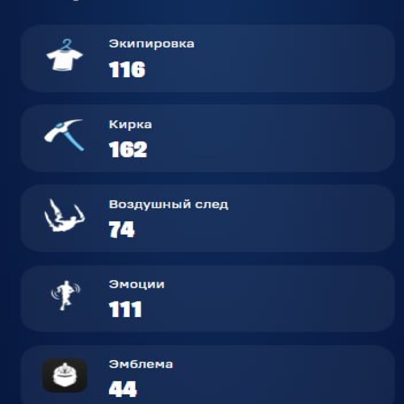 🎨 116 скінів | 🌟 Fortnite акаунт
