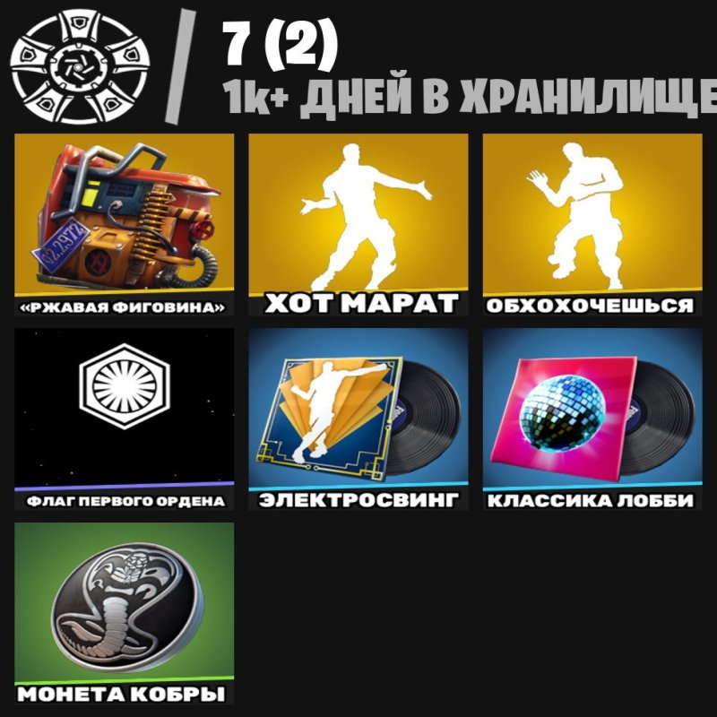 🎨 45 скінів | 🌟 Fortnite акаунт