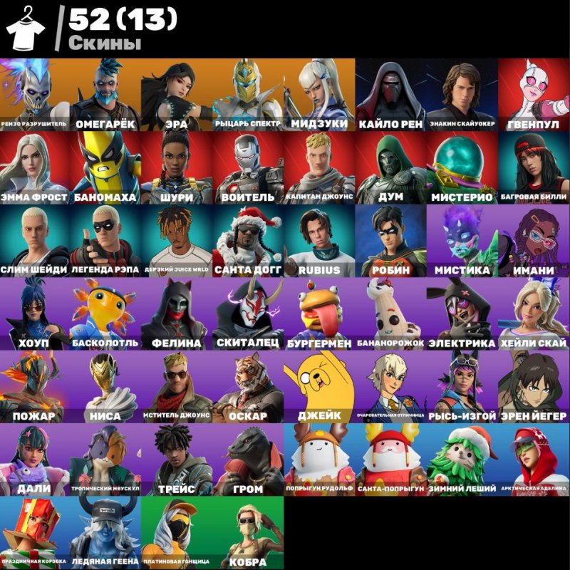 52 skins | 300 V-Bucks | Emma Frost | Omega | Full access to email