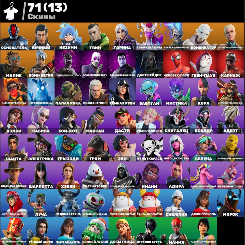 🎨 71 skins | 🌟 Fortnite account