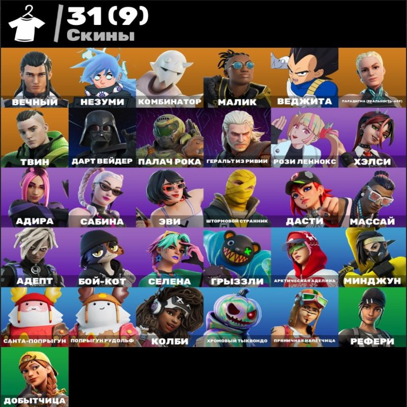 🎨 31 скін | 🌟 Fortnite акаунт