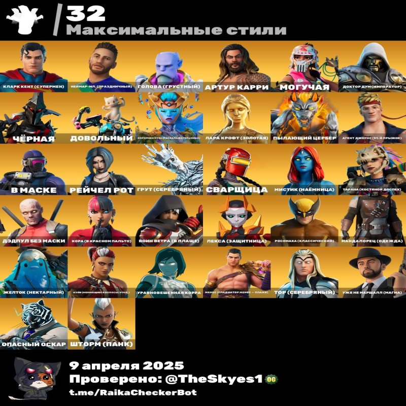 🎨 119 скінів | 🌟 Fortnite акаунт