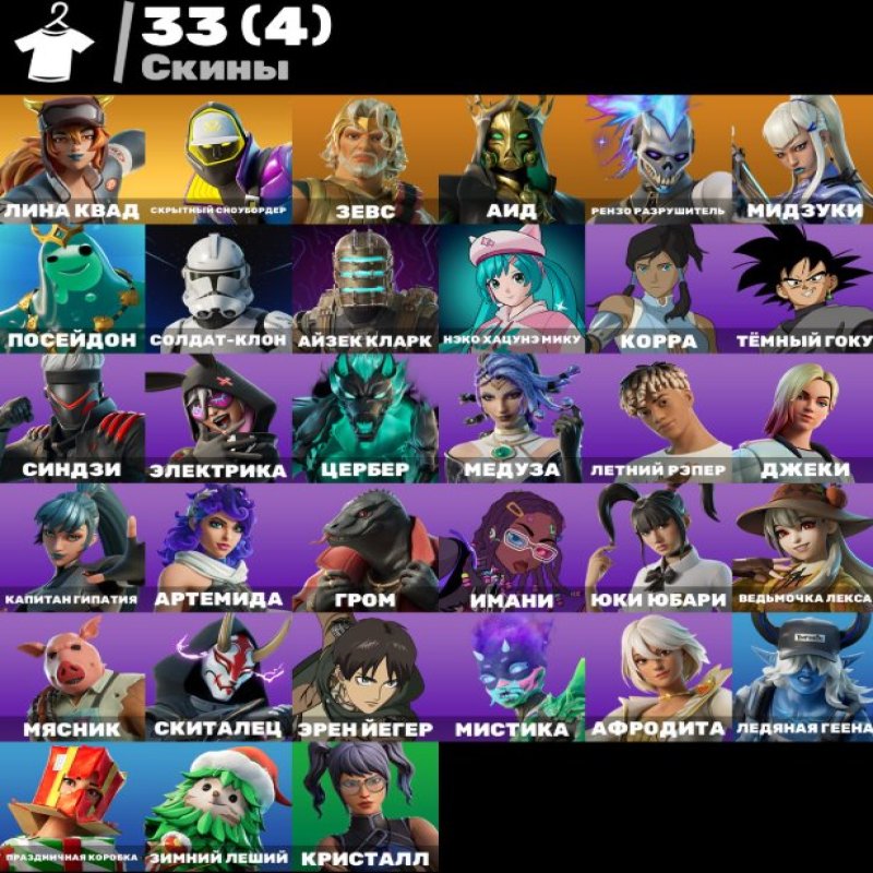 🎨 33 скінів | 🌟 Fortnite акаунт