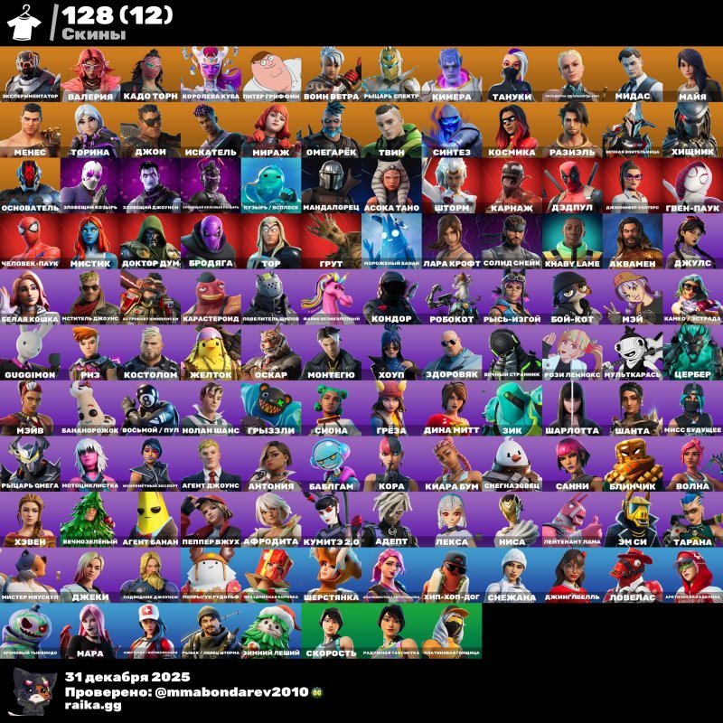 🎨 128 скінів | 🌟 Fortnite акаунт