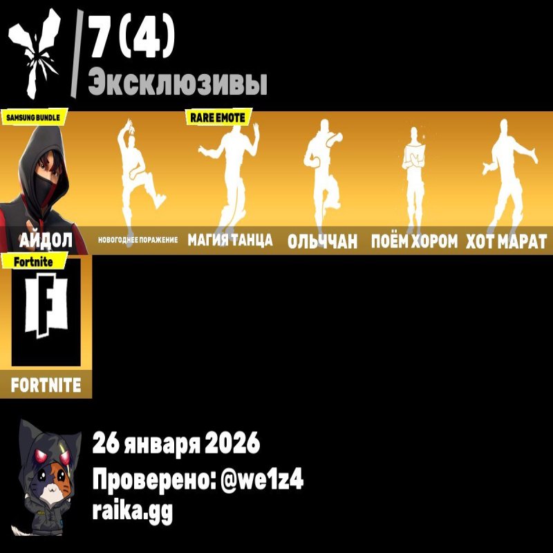 🎨 35 skins | 🌟 Fortnite account