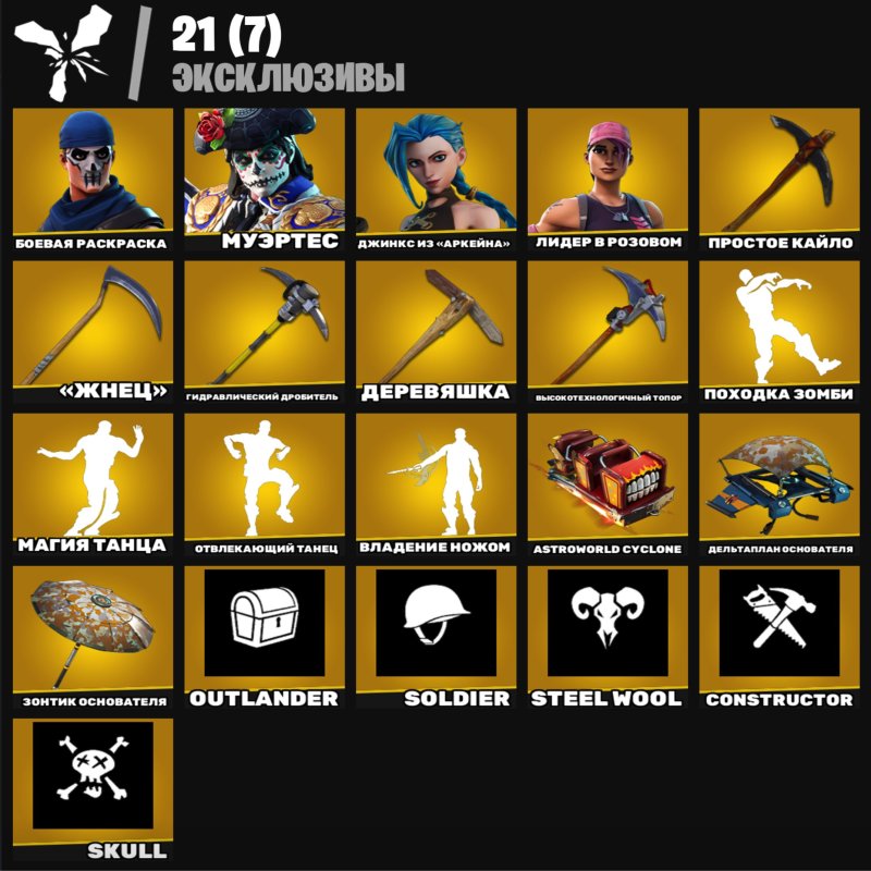 🎨 36 скінів | 🌟 Fortnite акаунт