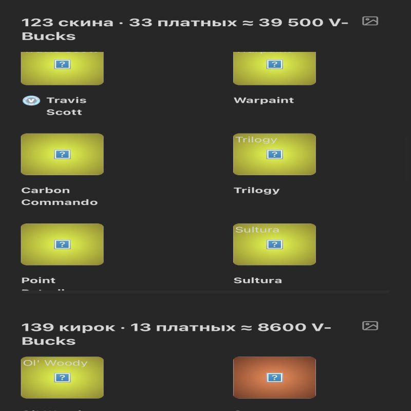 🎨 123 скінів | 🌟 Fortnite акаунт