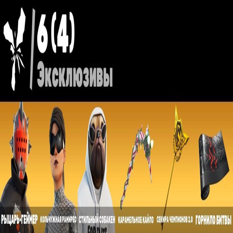 🎨 80 скінів | 🌟 Fortnite акаунт