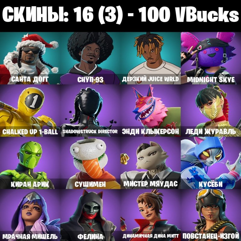 🎨 16 скінів | 🌟 Fortnite акаунт