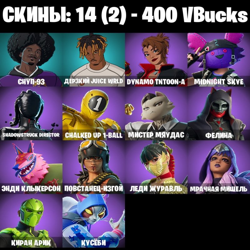 🎨 14 скінів | 🌟 Fortnite акаунт
