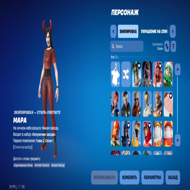 🎨 54 skins | 🌟 Fortnite account