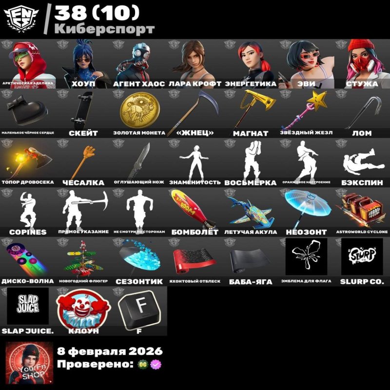 🎨 195 skins | 🌟 Fortnite account