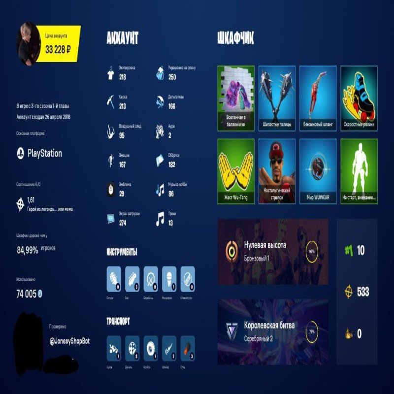 🎨 263 скінів | 🌟 Fortnite акаунт