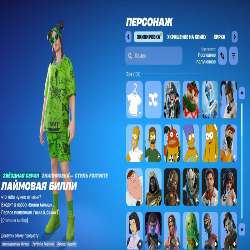 🎨 101 скінів | 🌟 Fortnite акаунт