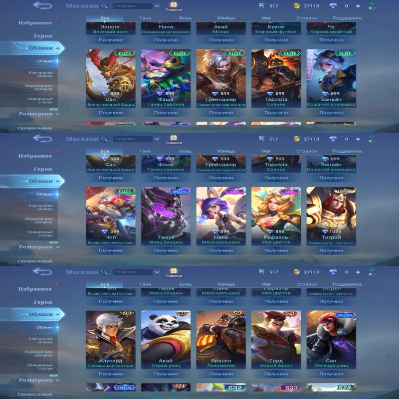 🎮 Mobile Legends акаунт | Епік | 55 героїв | 59 облич