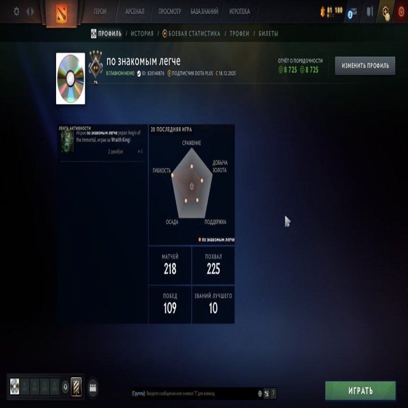 🏅 MMR 1240 | 🕒 300 годин | 🛡 8700