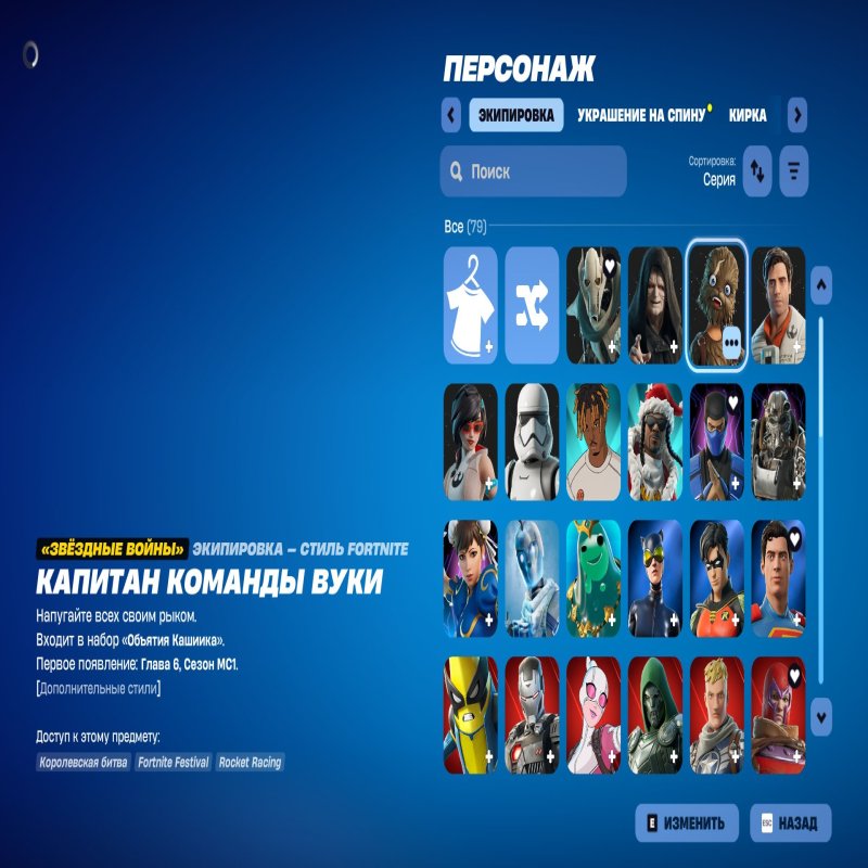🎨 79 скінів | 🌟 Fortnite акаунт