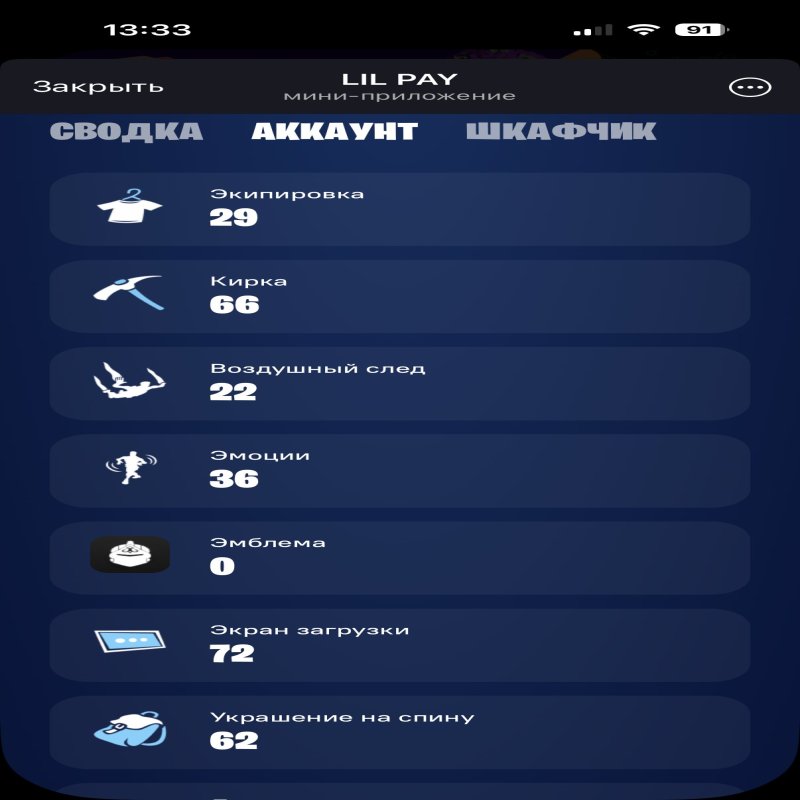 🎨 29 скінів | 🌟 Fortnite акаунт