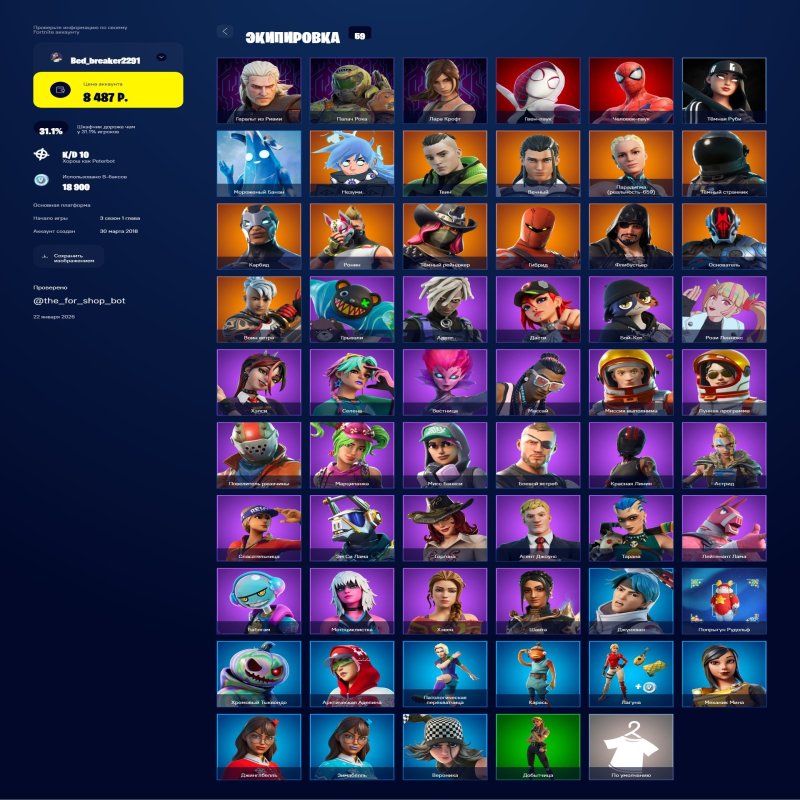 🎨 58 скінів | 🌟 Fortnite акаунт