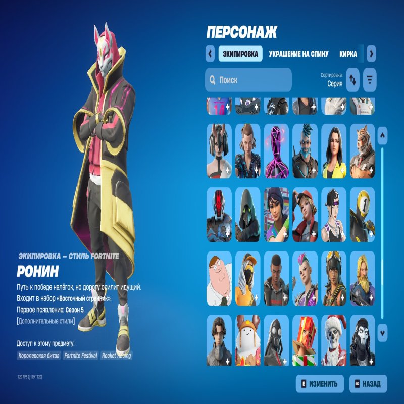 🎨 259 скінів | 🌟 Fortnite акаунт